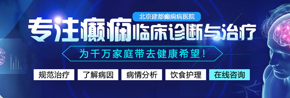 亚洲性爱视频粉嫩北京癫痫病医院